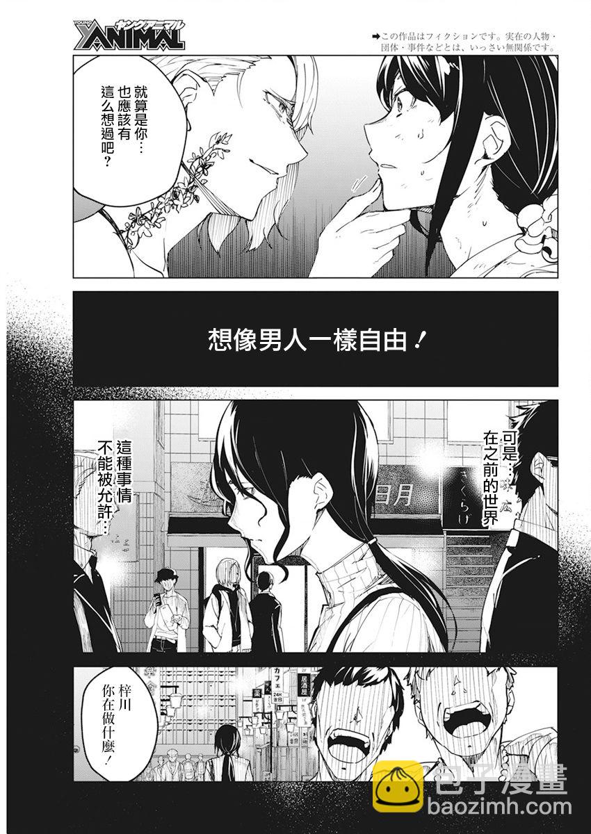 去勢轉生 - 第17話 - 3