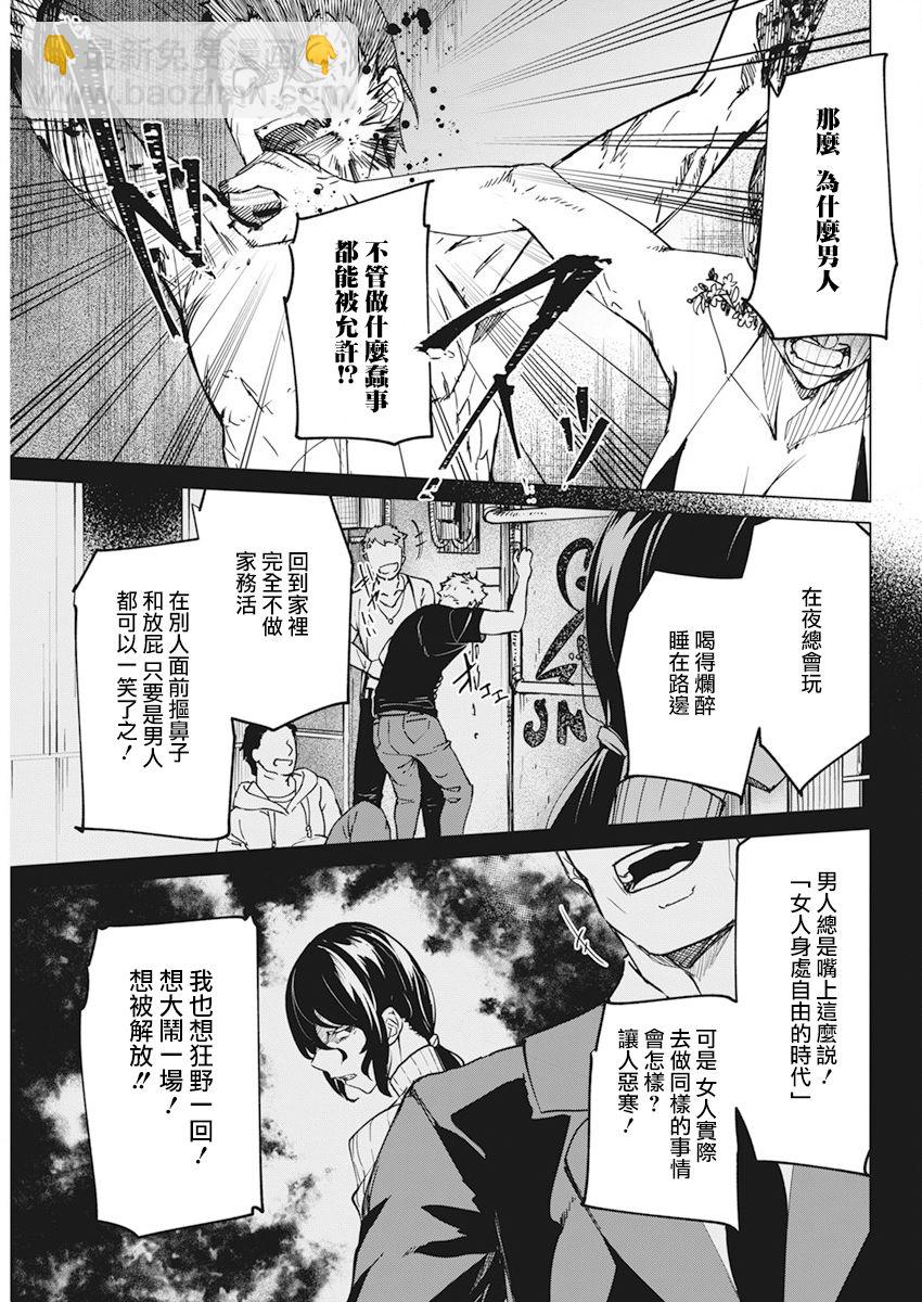 去勢轉生 - 第17話 - 5