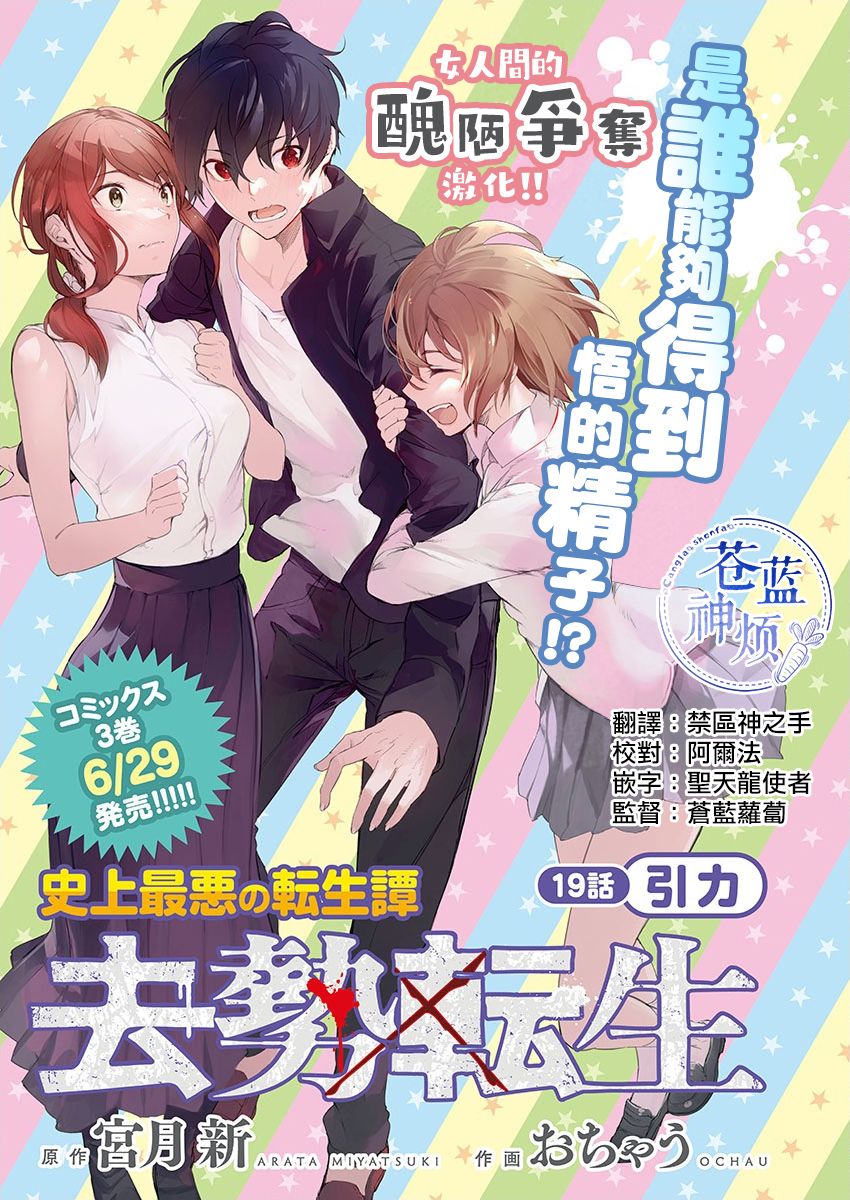 去勢轉生 - 第19話 - 1