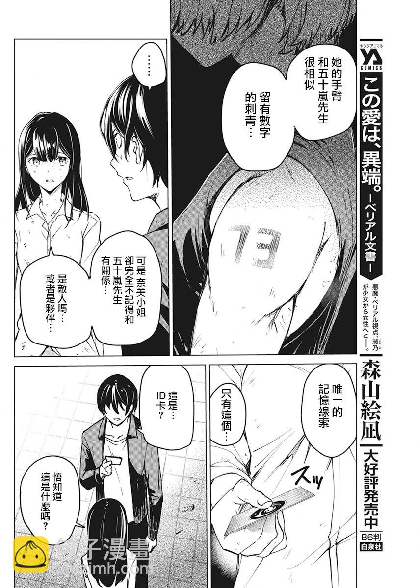 去勢轉生 - 第19話 - 1