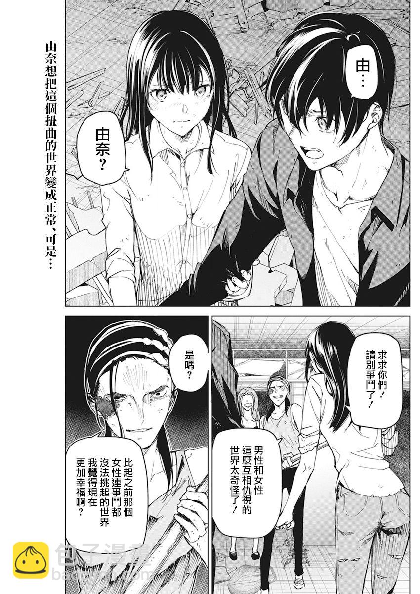 去勢轉生 - 第19話 - 2