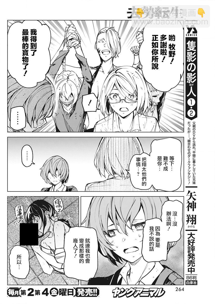 去勢轉生 - 第19話 - 5