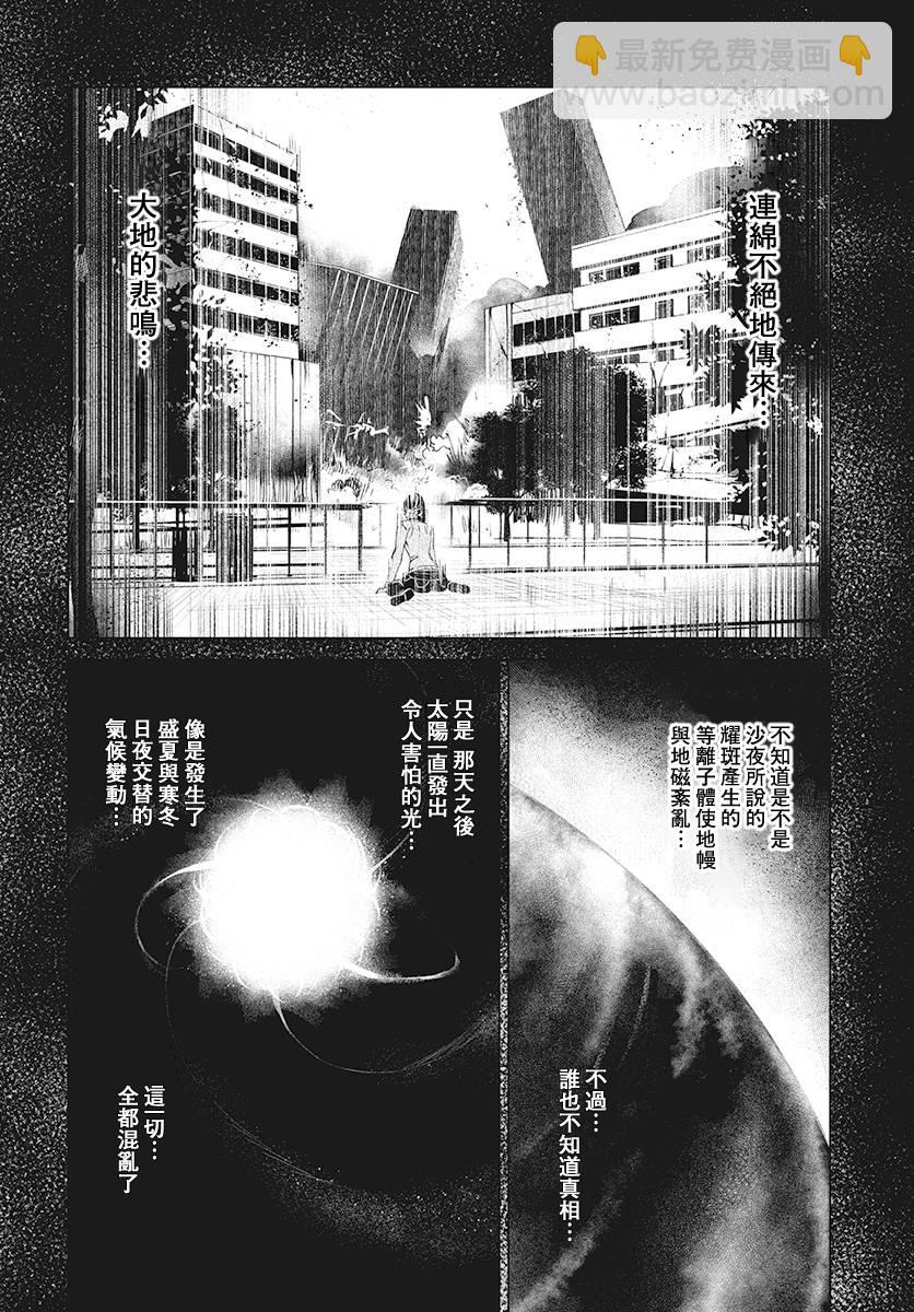 去勢轉生 - 3話 - 5