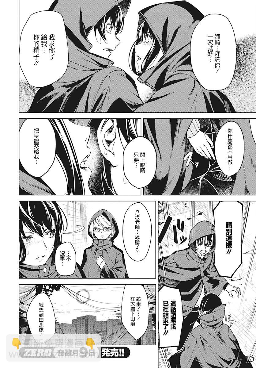 去勢轉生 - 3話 - 7