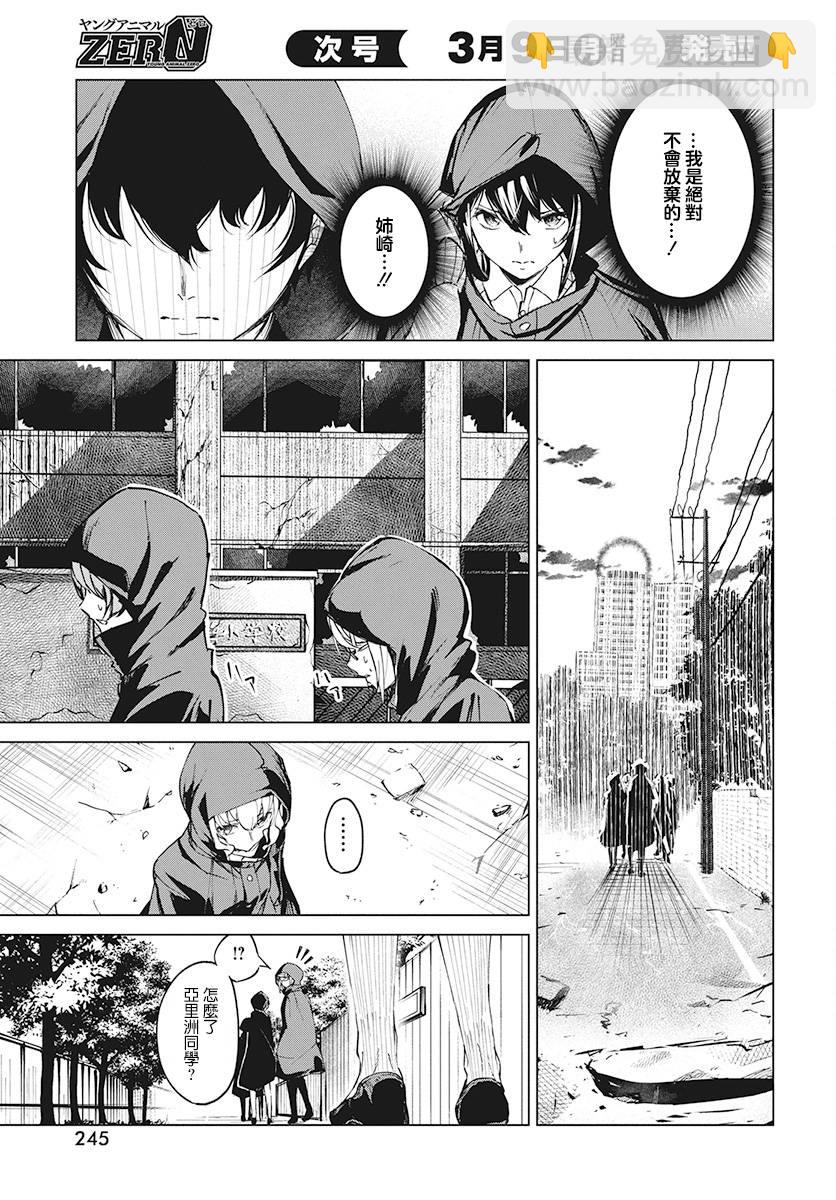 去勢轉生 - 3話 - 1