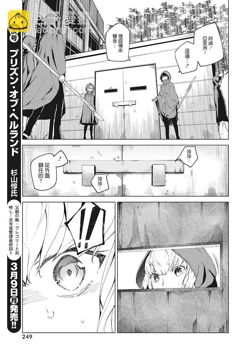 去勢轉生 - 3話 - 5