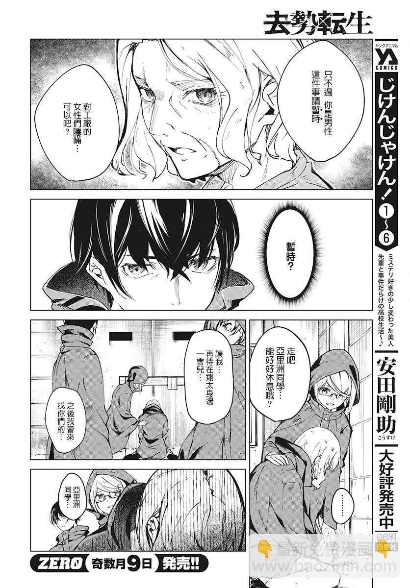 去勢轉生 - 3話 - 2