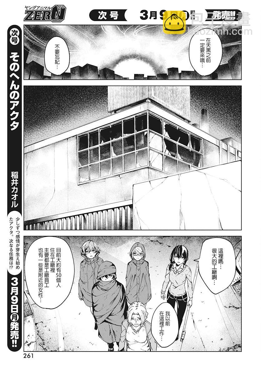 去勢轉生 - 3話 - 3