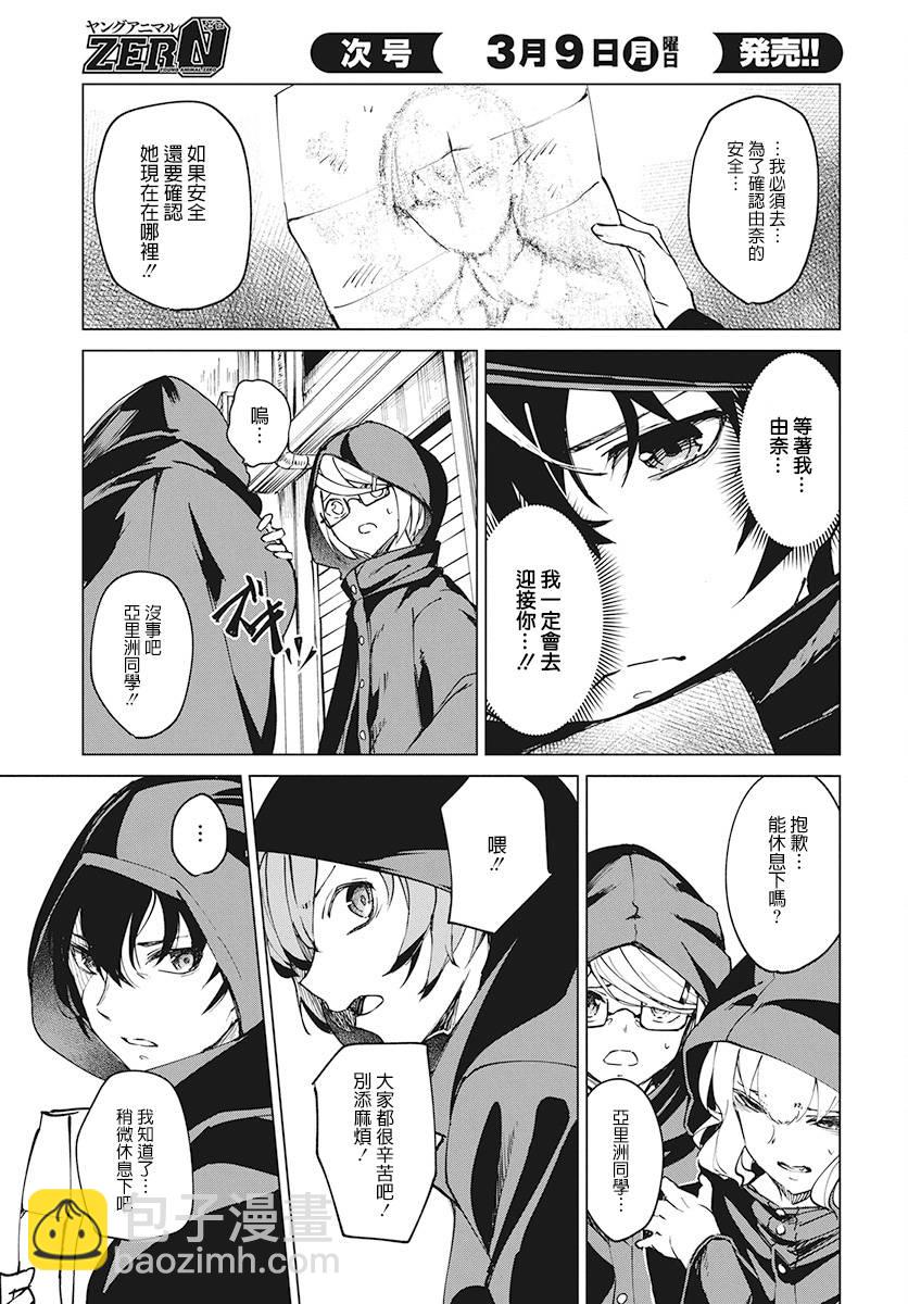 去勢轉生 - 3話 - 7