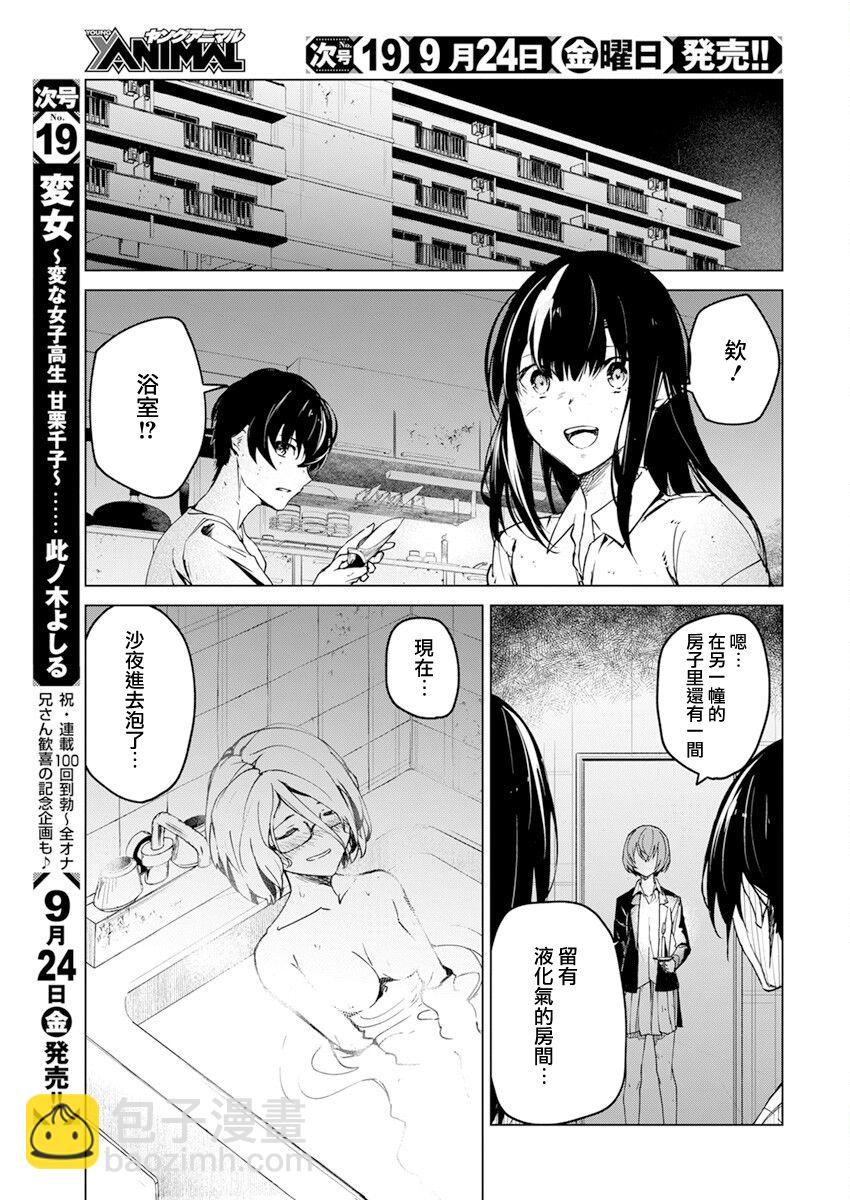 去勢轉生 - 第21話 - 1