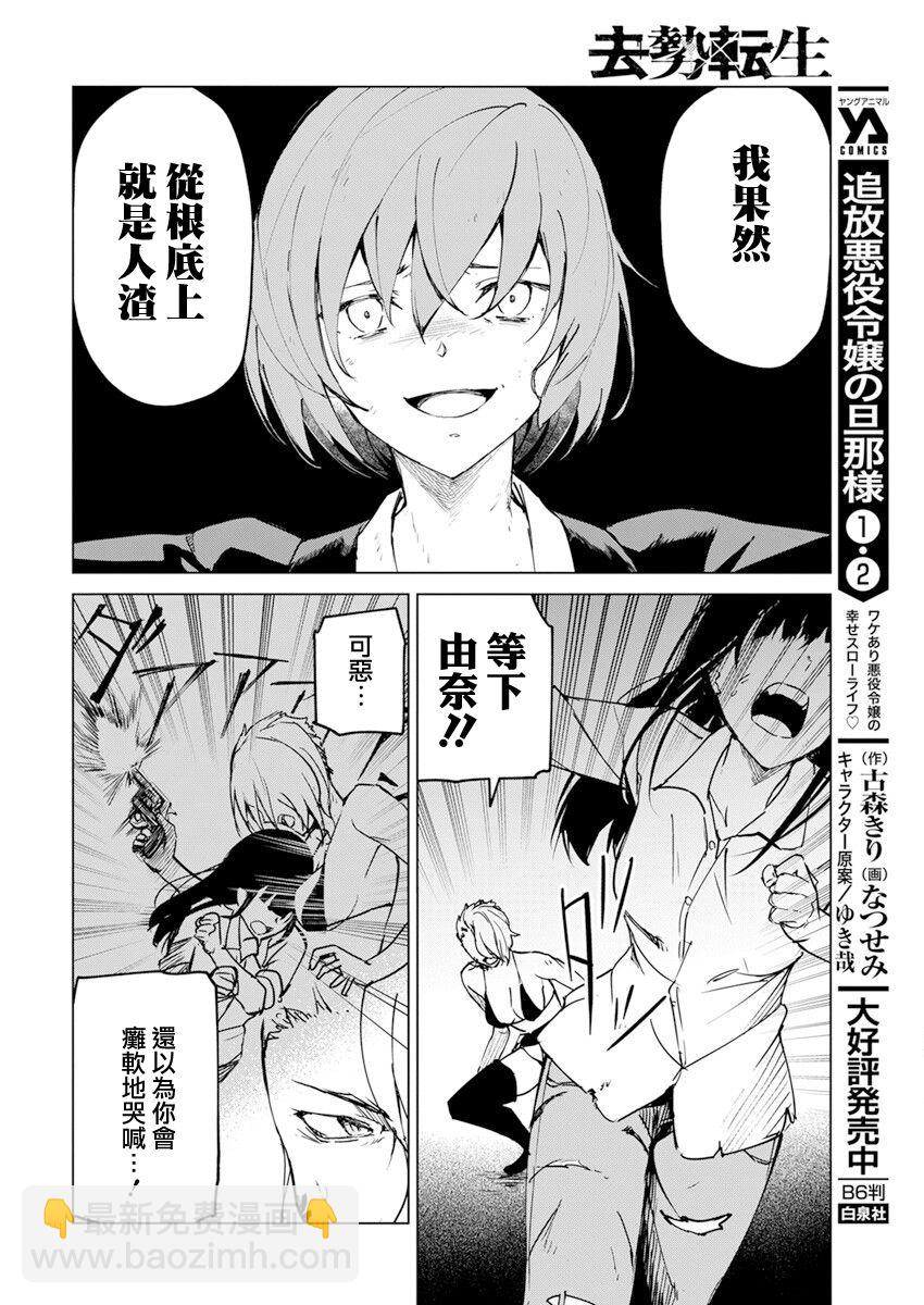 去勢轉生 - 第21話 - 6