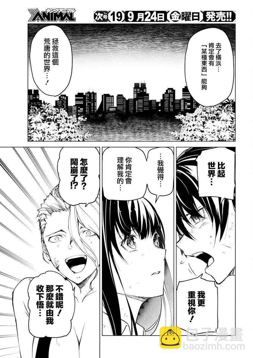 去勢轉生 - 第21話 - 1