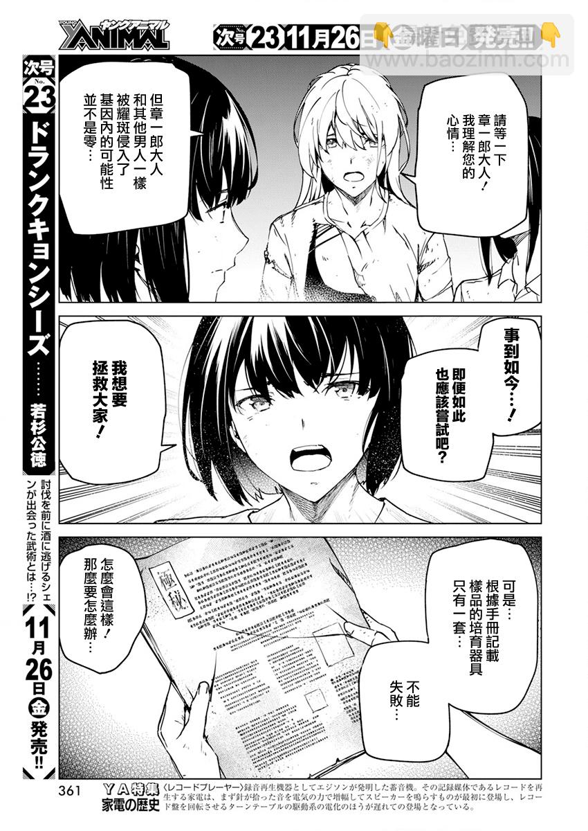 去勢轉生 - 第23話 - 5