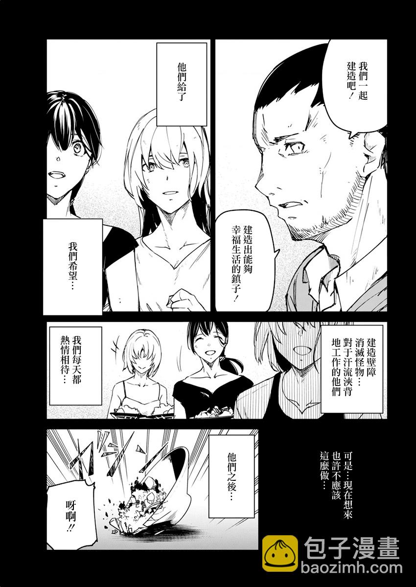 去勢轉生 - 第23話 - 3