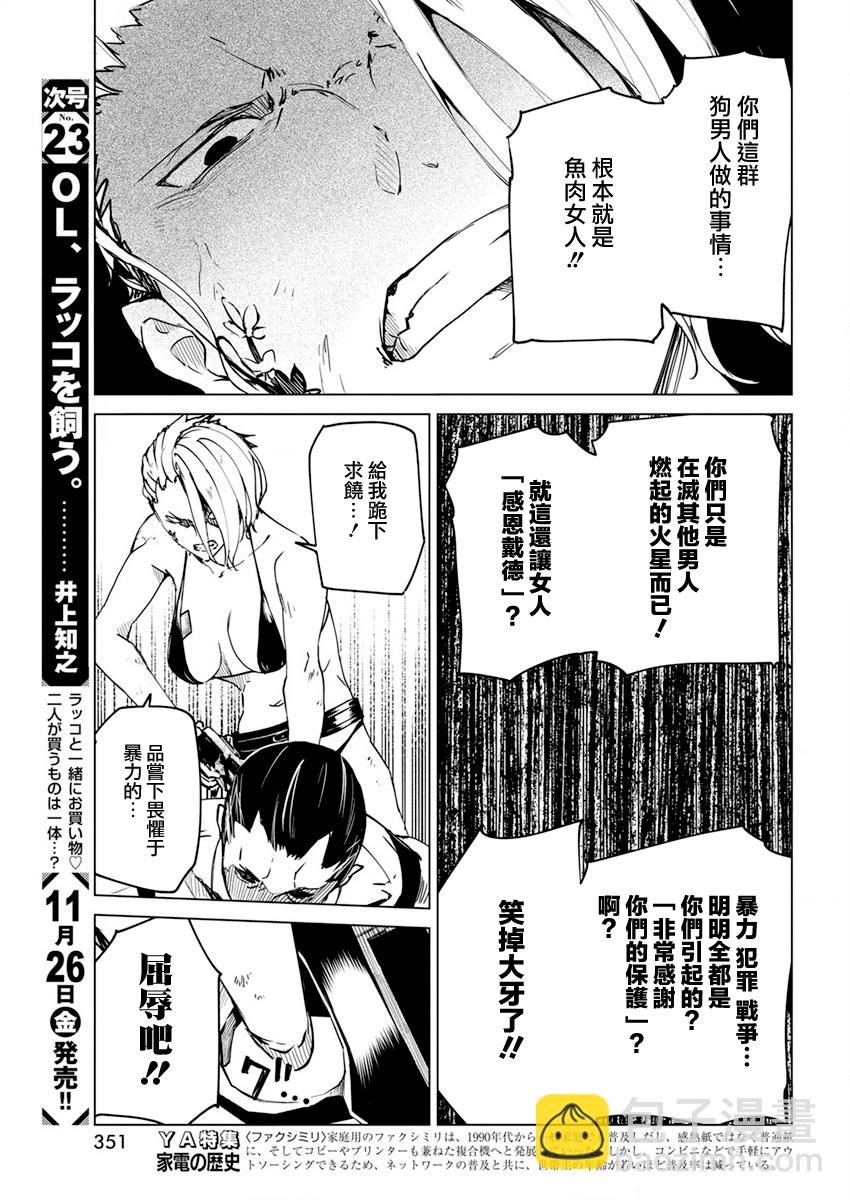 去勢轉生 - 第23話 - 1