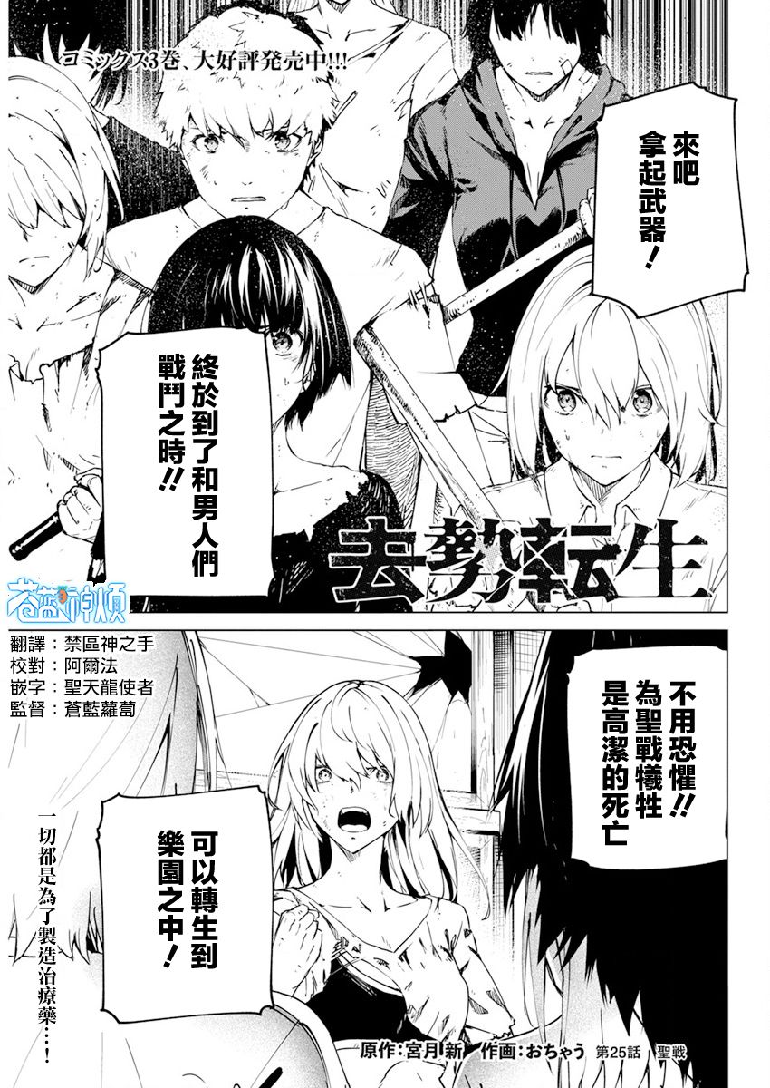 去勢轉生 - 第25話 - 1