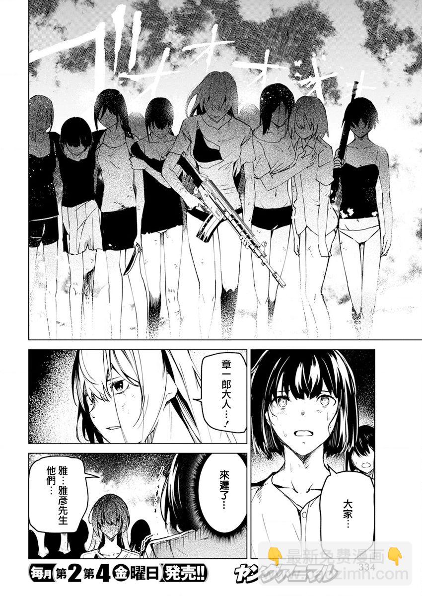 去勢轉生 - 第25話 - 6