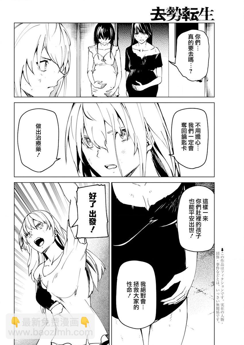 去勢轉生 - 第25話 - 2