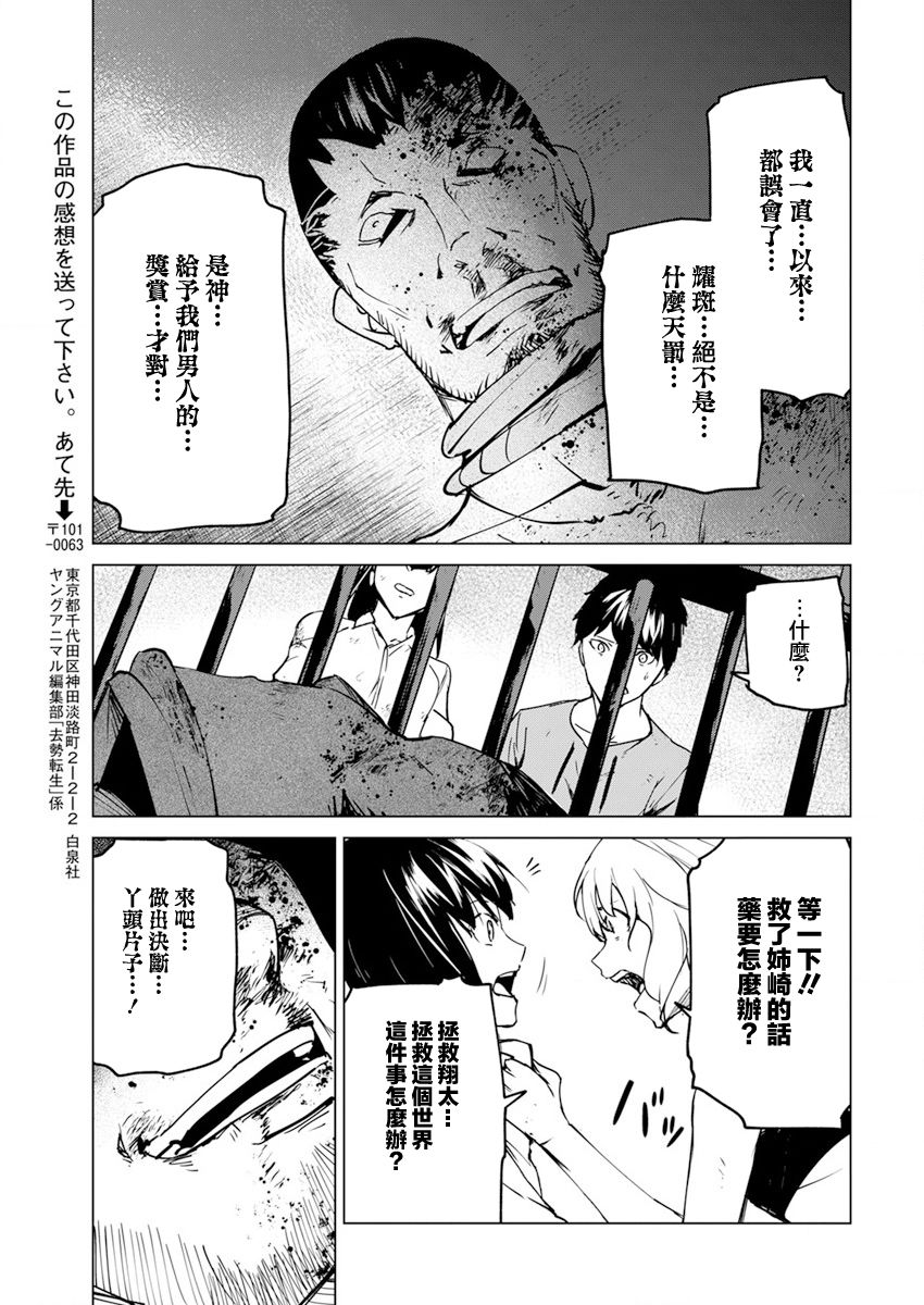 去勢轉生 - 第25話 - 5