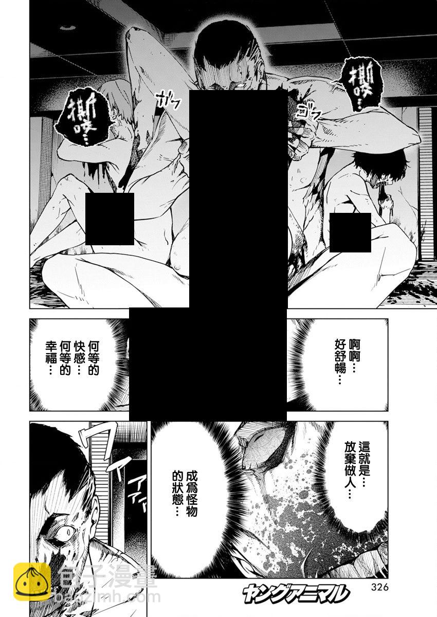 去勢轉生 - 第25話 - 4