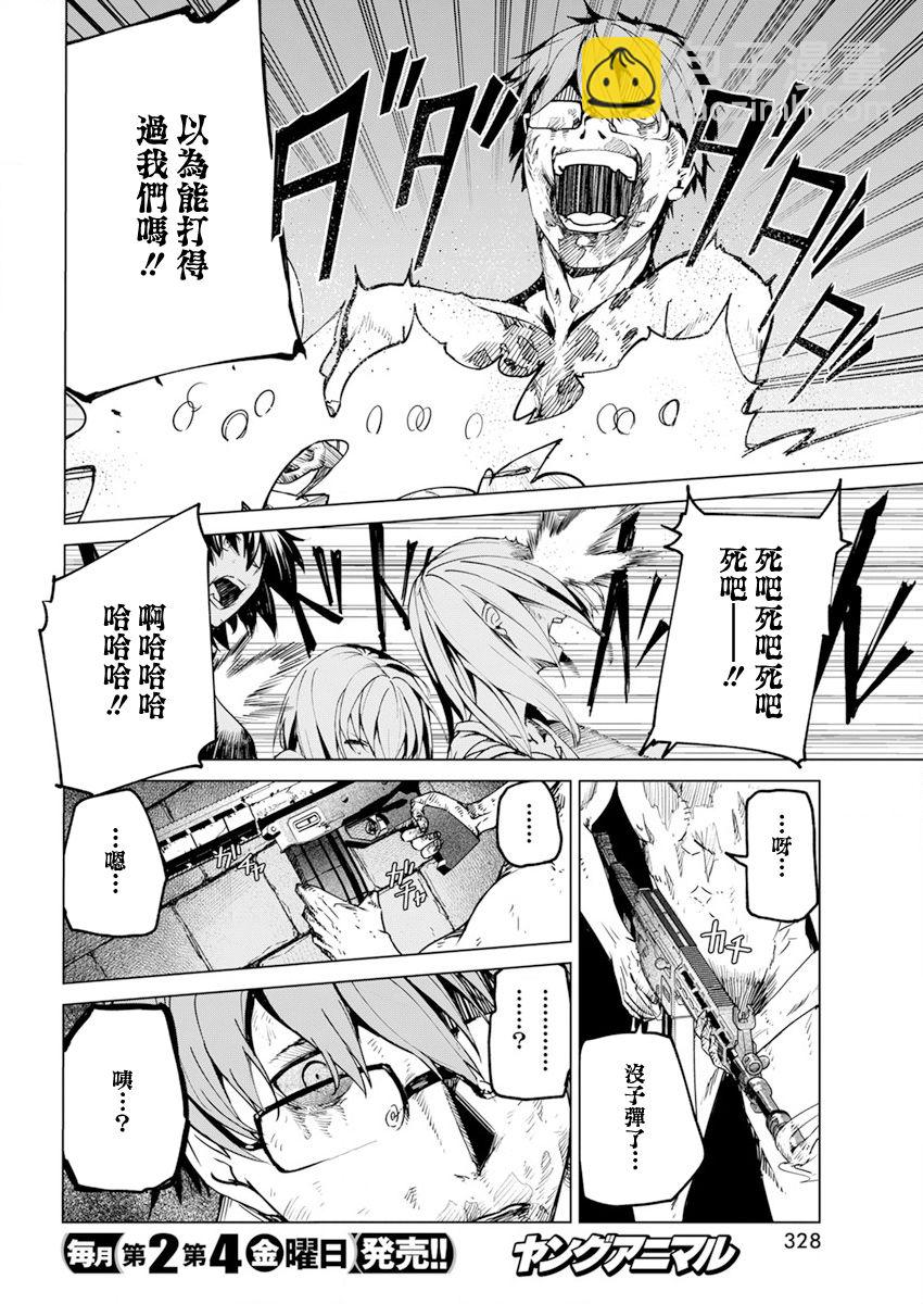 去勢轉生 - 第25話 - 6