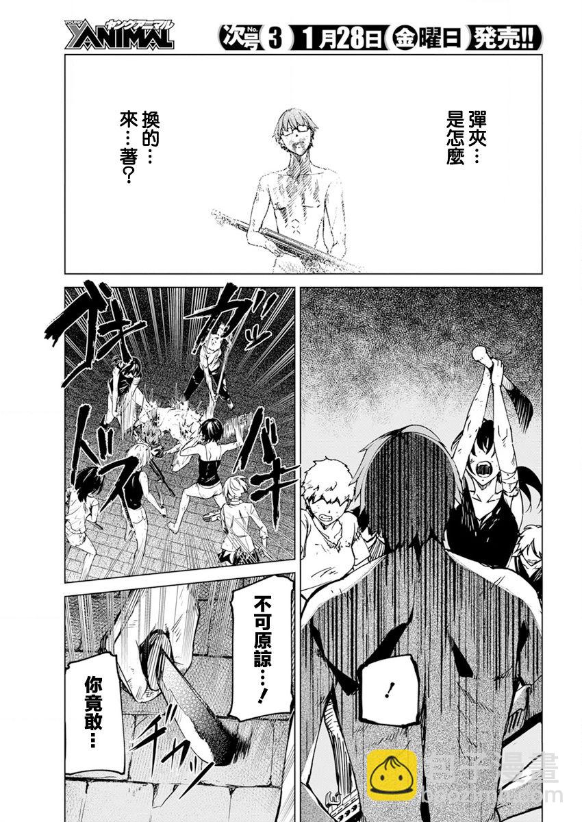 去勢轉生 - 第25話 - 1