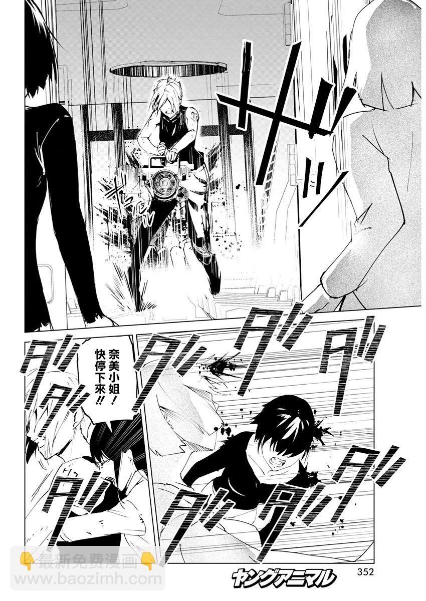 去勢轉生 - 第27話 - 4