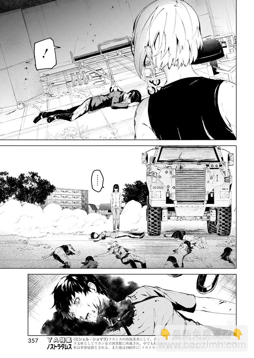 去勢轉生 - 第27話 - 3