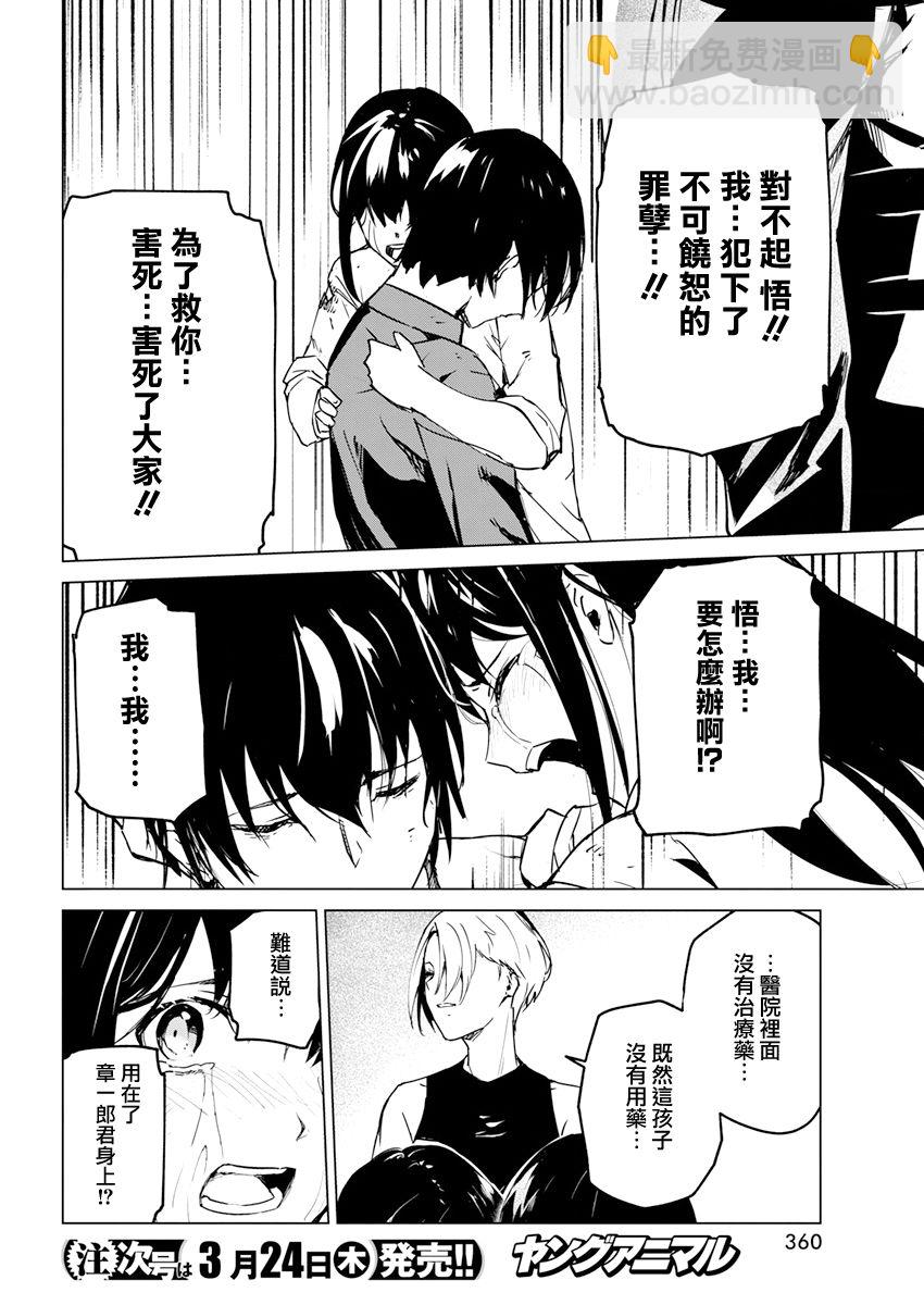 去勢轉生 - 第27話 - 6