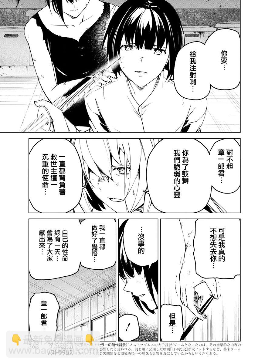 去勢轉生 - 第27話 - 3