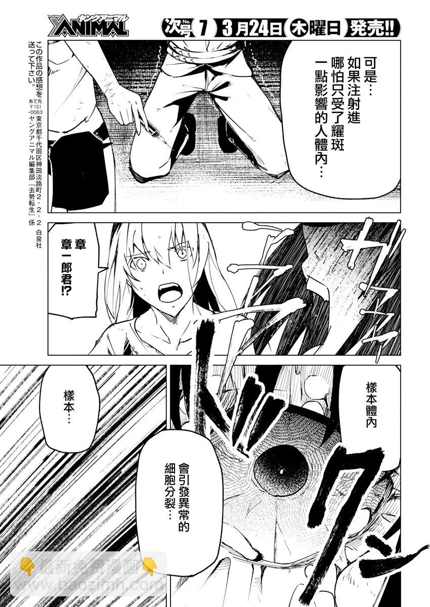 去勢轉生 - 第27話 - 5