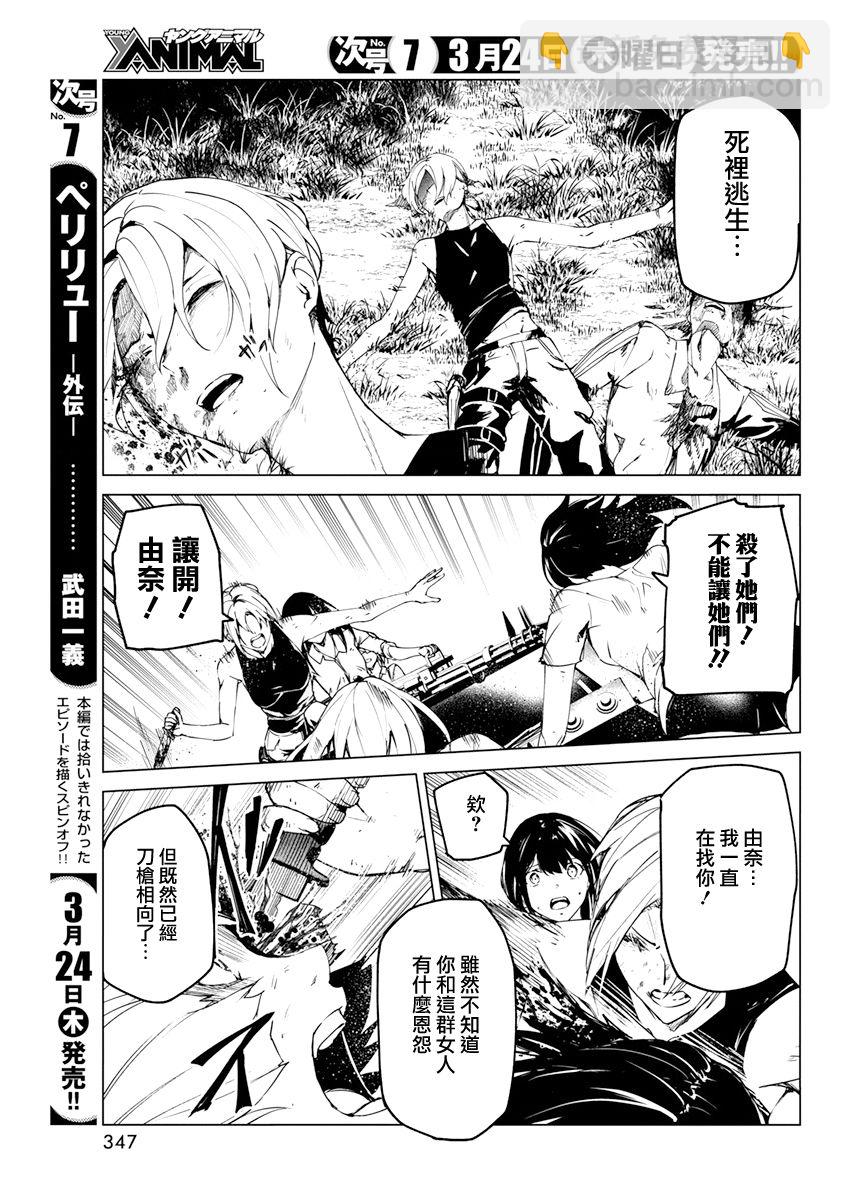 去勢轉生 - 第27話 - 5