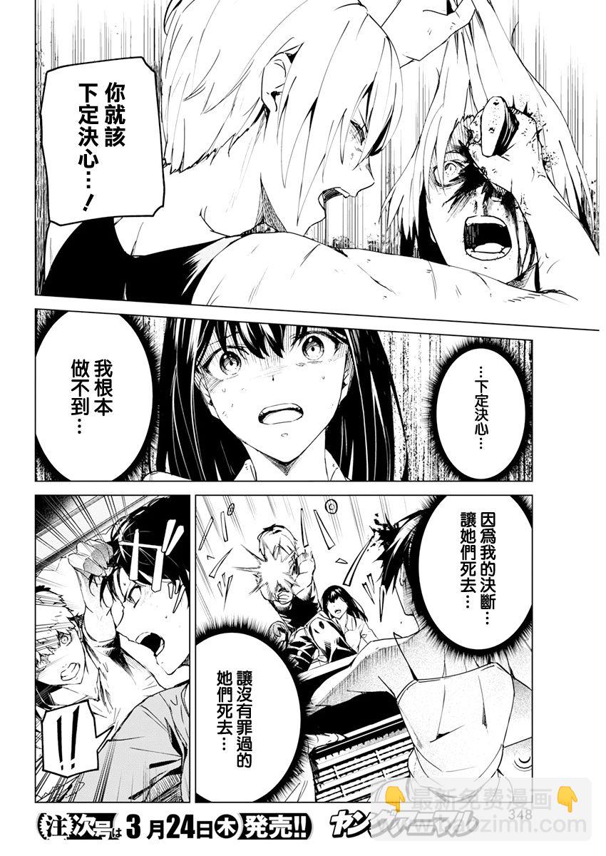 去勢轉生 - 第27話 - 6