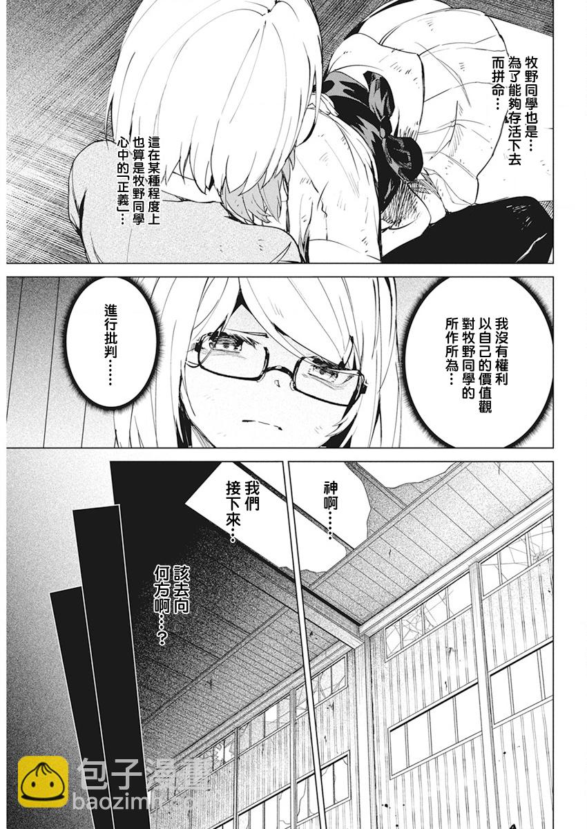 去勢轉生 - 第29話 - 5