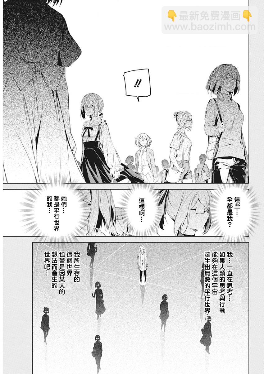 去勢轉生 - 第29話 - 1