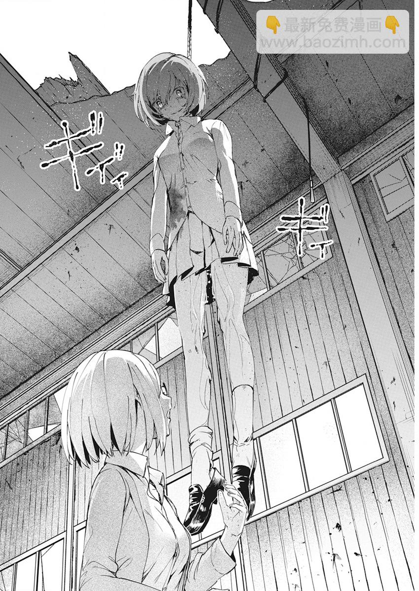 去勢轉生 - 第29話 - 4