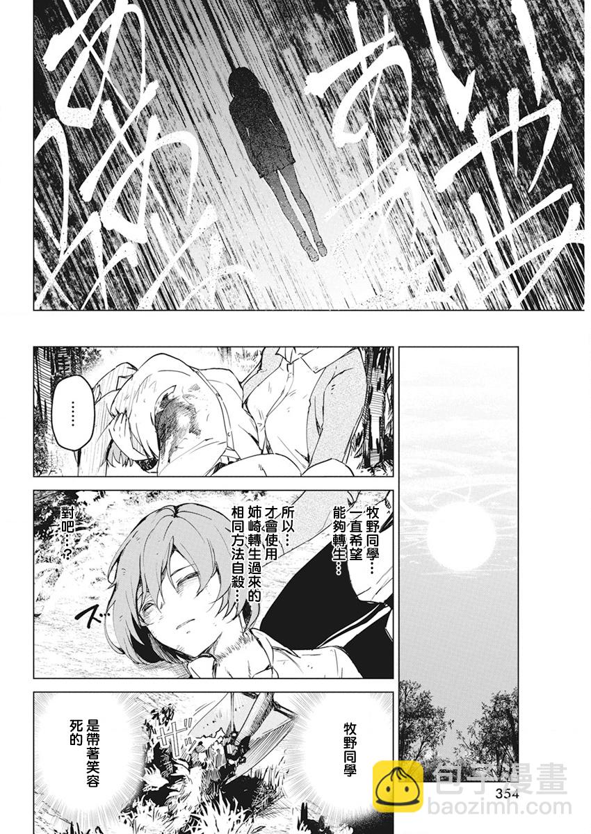 去勢轉生 - 第29話 - 6