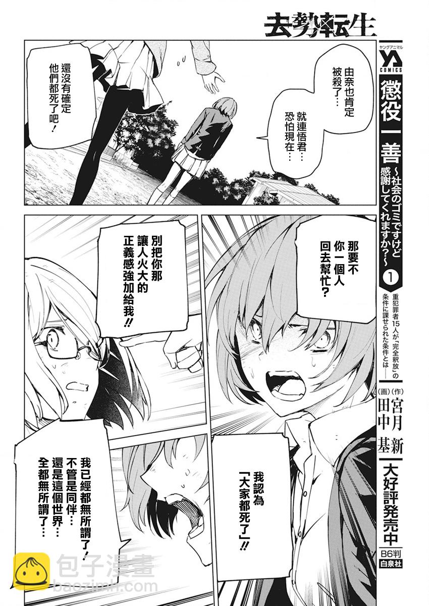 去勢轉生 - 第29話 - 2