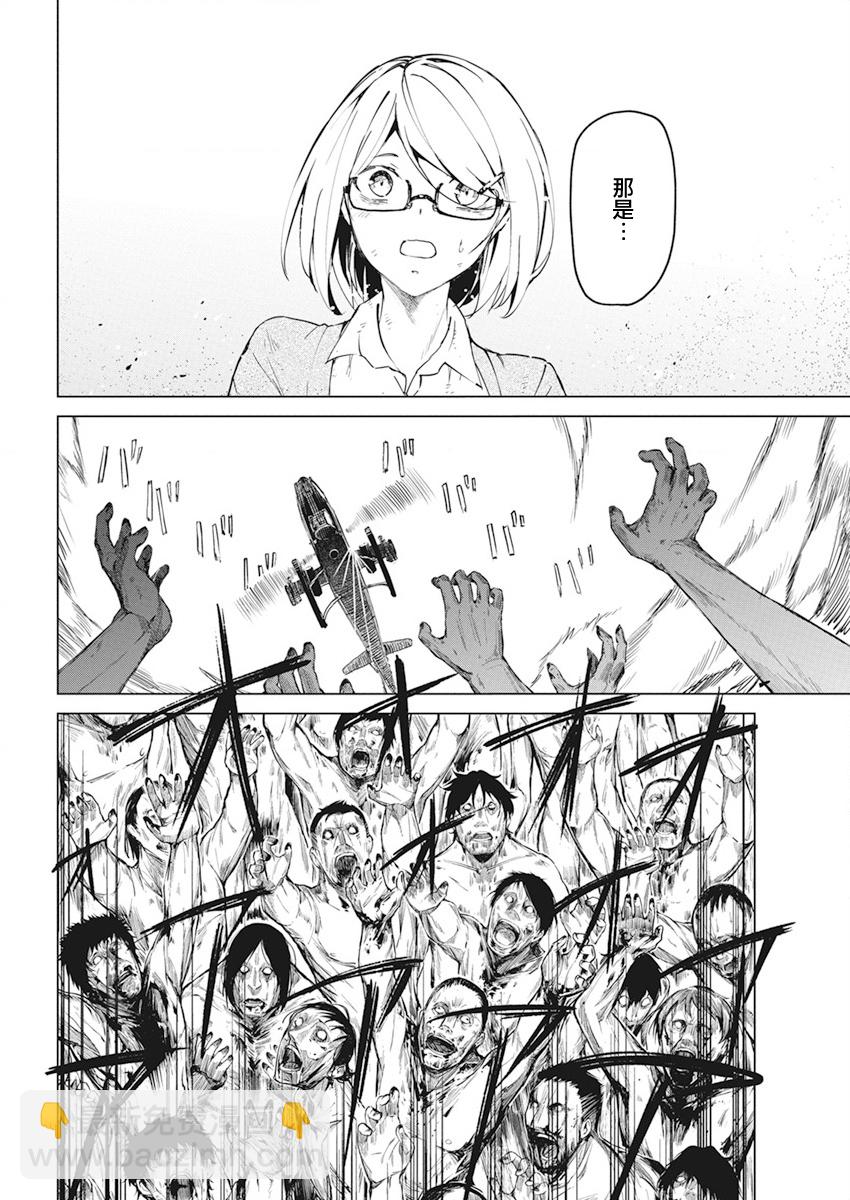 去勢轉生 - 第29話 - 4