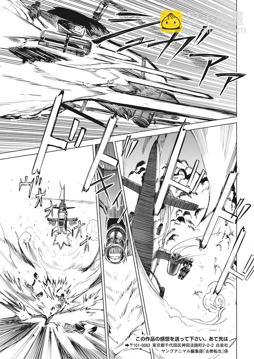 去勢轉生 - 第29話 - 5