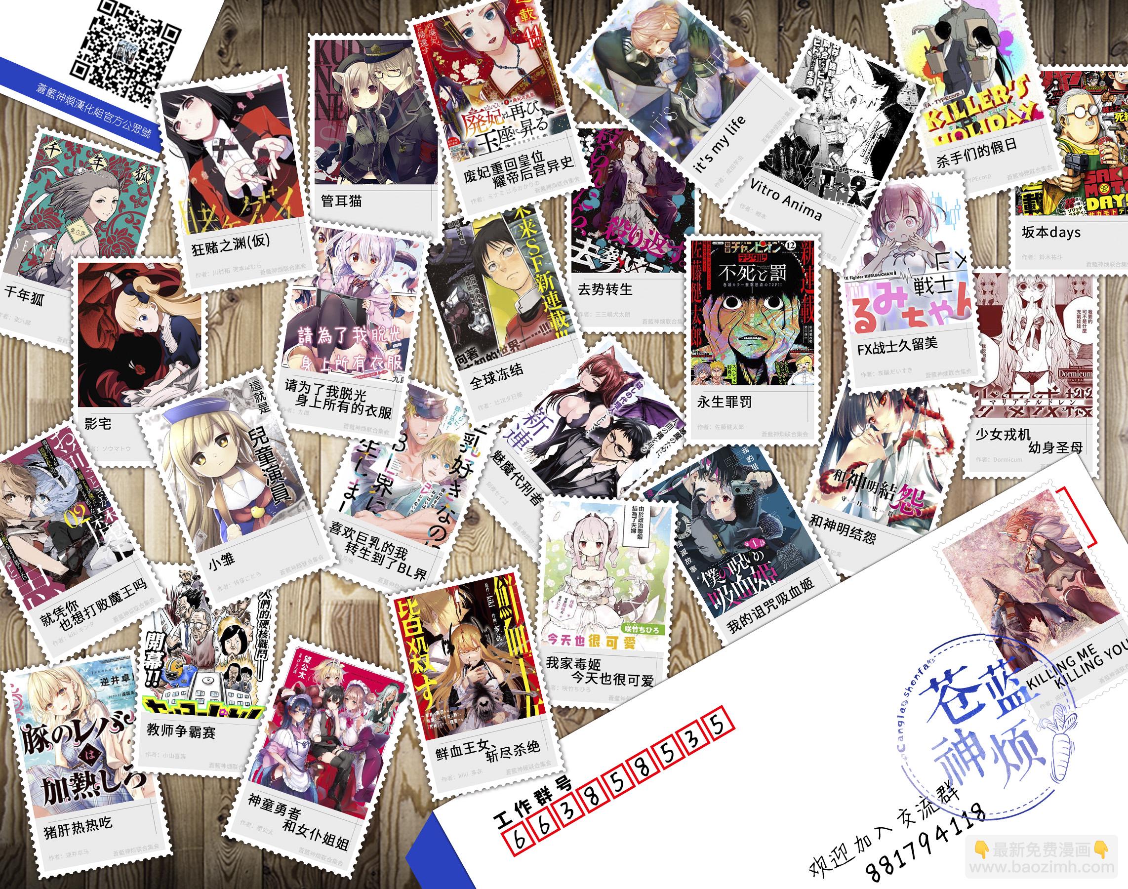 去勢轉生 - 第29話 - 2