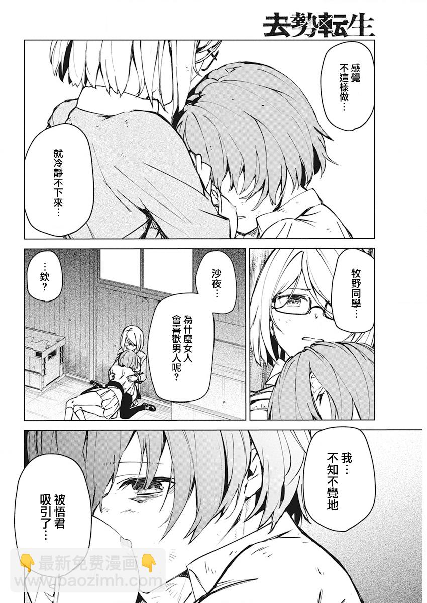 去勢轉生 - 第29話 - 6