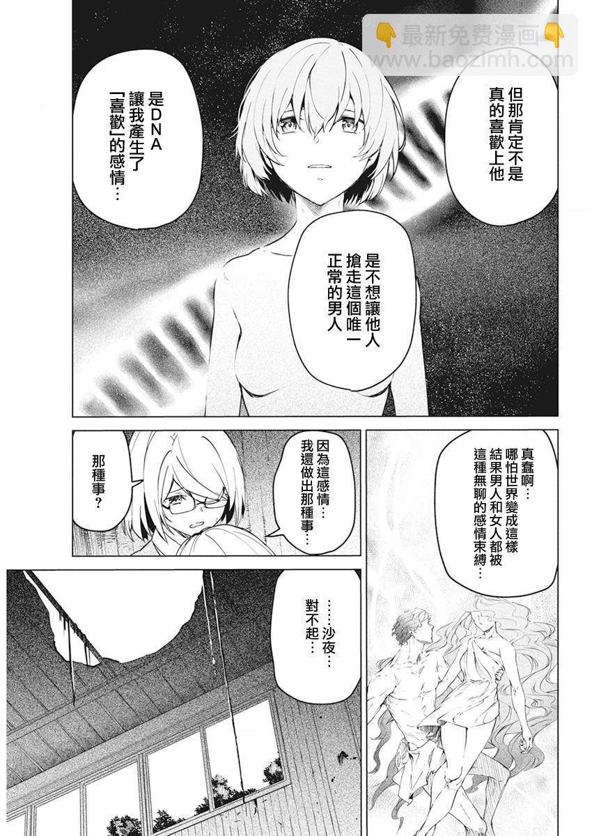 去勢轉生 - 第29話 - 1