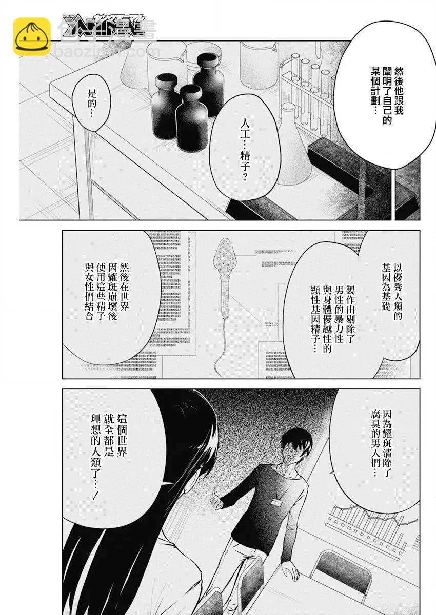 去勢轉生 - 第31話 - 3