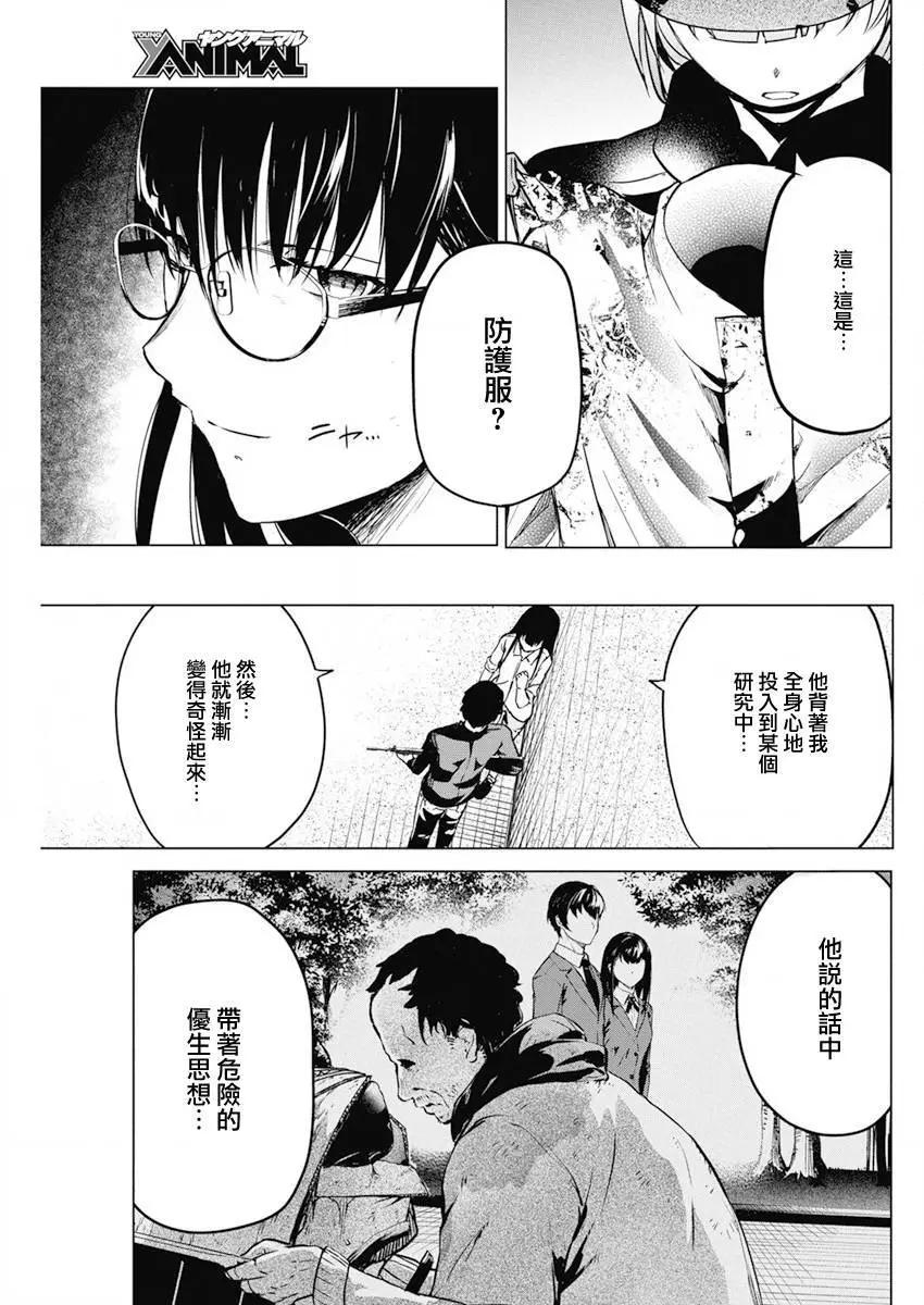 去勢轉生 - 第31話 - 5