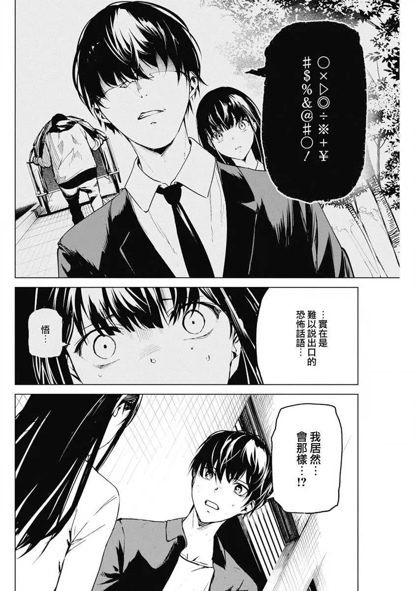 去勢轉生 - 第31話 - 6