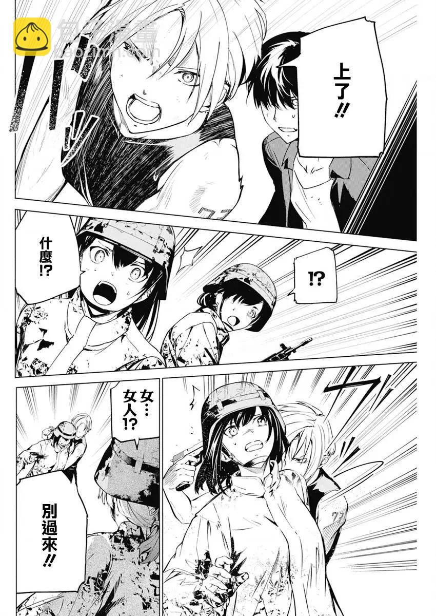 去勢轉生 - 第31話 - 2