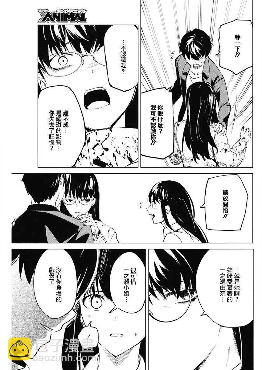 去勢轉生 - 第31話 - 5