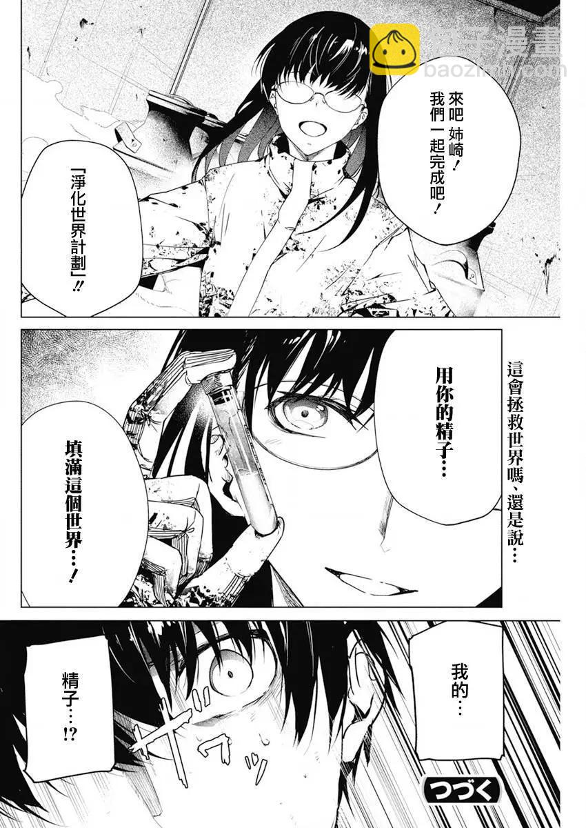 去勢轉生 - 第31話 - 6