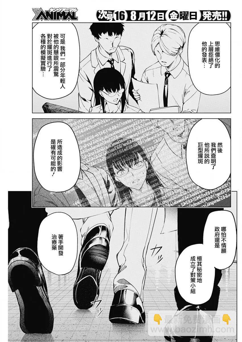 去勢轉生 - 第31話 - 1